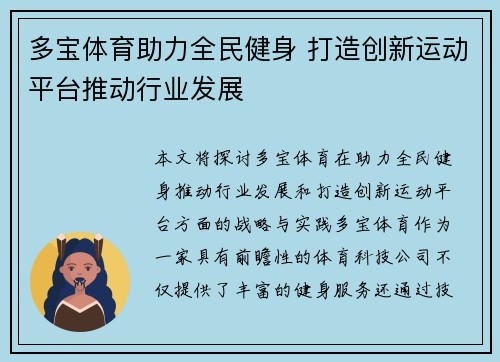 多宝体育助力全民健身 打造创新运动平台推动行业发展