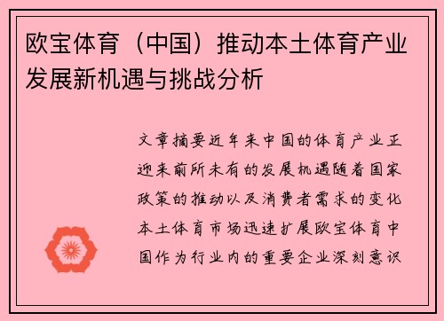 欧宝体育（中国）推动本土体育产业发展新机遇与挑战分析
