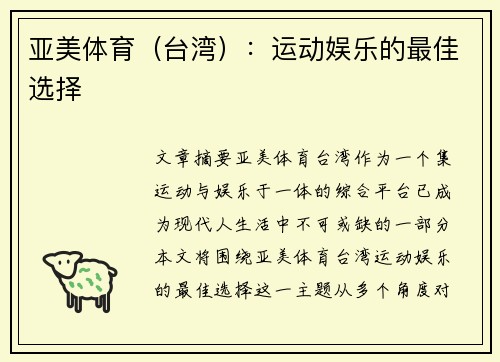 亚美体育（台湾）：运动娱乐的最佳选择