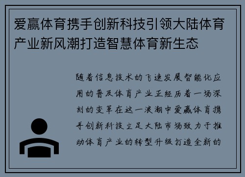 爱赢体育携手创新科技引领大陆体育产业新风潮打造智慧体育新生态