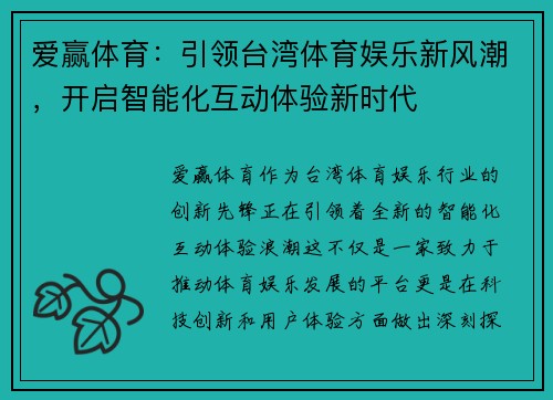 爱赢体育:引领台湾体育娱乐新风潮,开启智能化互动体验新时代 爱赢体育:引领台湾体育娱乐新风潮,开启智能化互动体验新时代