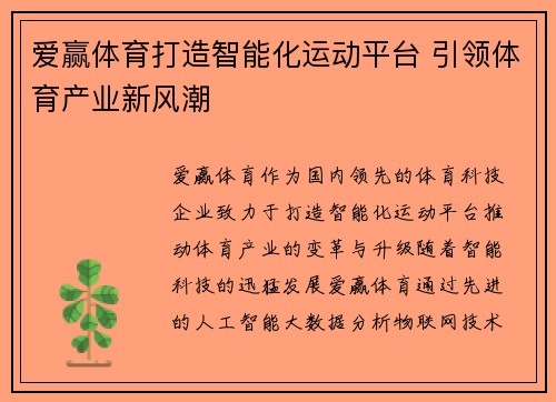 爱赢体育打造智能化运动平台 引领体育产业新风潮