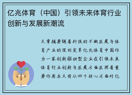 亿兆体育（中国）引领未来体育行业创新与发展新潮流