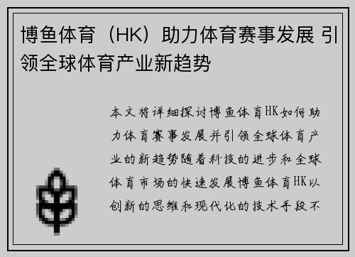 博鱼体育（HK）助力体育赛事发展 引领全球体育产业新趋势