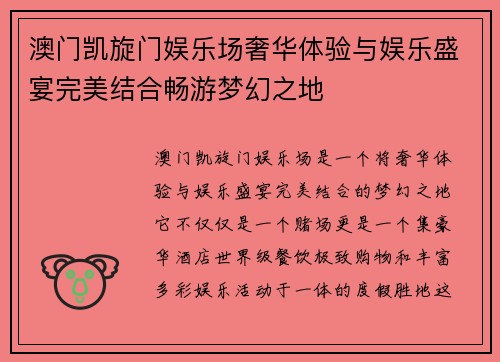澳门凯旋门娱乐场奢华体验与娱乐盛宴完美结合畅游梦幻之地