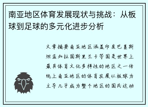 南亚地区体育发展现状与挑战：从板球到足球的多元化进步分析