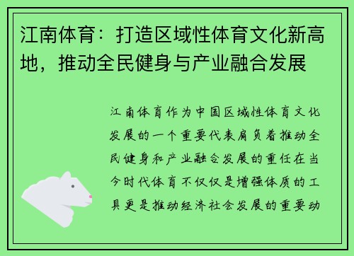 江南体育：打造区域性体育文化新高地，推动全民健身与产业融合发展