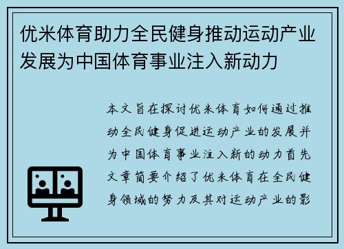 优米体育助力全民健身推动运动产业发展为中国体育事业注入新动力 优米体育助力全民健身推动运动产业发展为中国体育事业注入新动力
