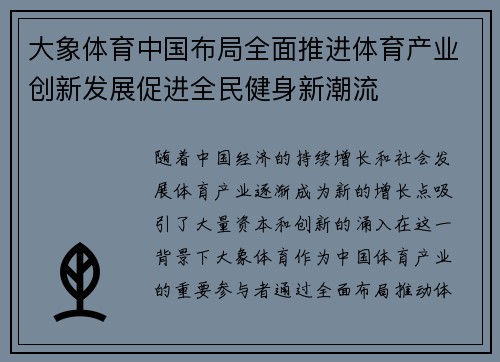 大象体育中国布局全面推进体育产业创新发展促进全民健身新潮流