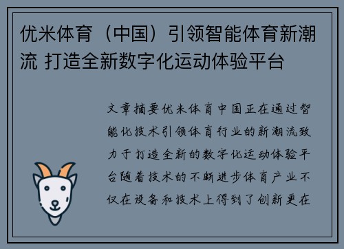 优米体育（中国）引领智能体育新潮流 打造全新数字化运动体验平台
