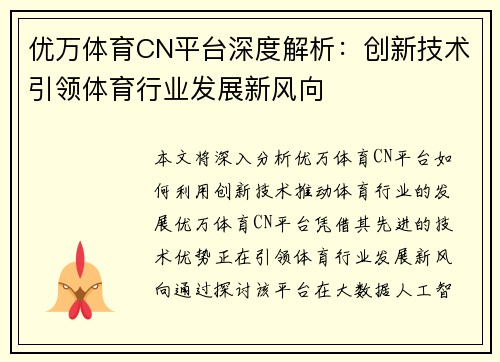 优万体育CN平台深度解析：创新技术引领体育行业发展新风向