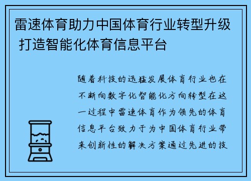雷速体育助力中国体育行业转型升级 打造智能化体育信息平台