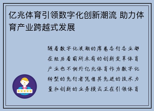 亿兆体育引领数字化创新潮流 助力体育产业跨越式发展