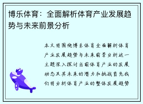 博乐体育：全面解析体育产业发展趋势与未来前景分析
