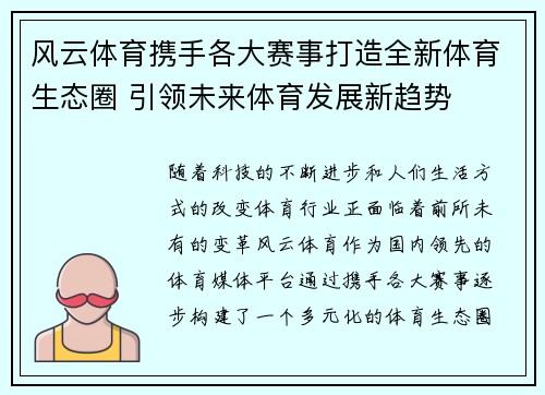 风云体育携手各大赛事打造全新体育生态圈 引领未来体育发展新趋势