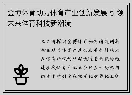 金博体育助力体育产业创新发展 引领未来体育科技新潮流