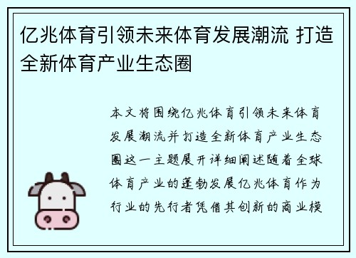 亿兆体育引领未来体育发展潮流 打造全新体育产业生态圈