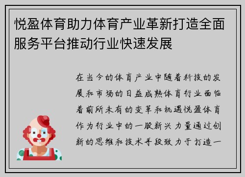 悦盈体育助力体育产业革新打造全面服务平台推动行业快速发展