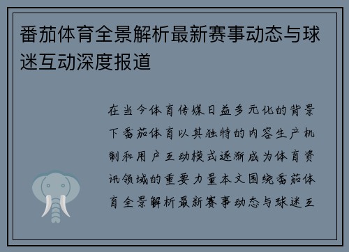 番茄体育全景解析最新赛事动态与球迷互动深度报道 番茄体育全景解析最新赛事动态与球迷互动深度报道
