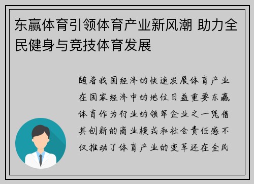 东赢体育引领体育产业新风潮 助力全民健身与竞技体育发展 东赢体育引领体育产业新风潮 助力全民健身与竞技体育发展