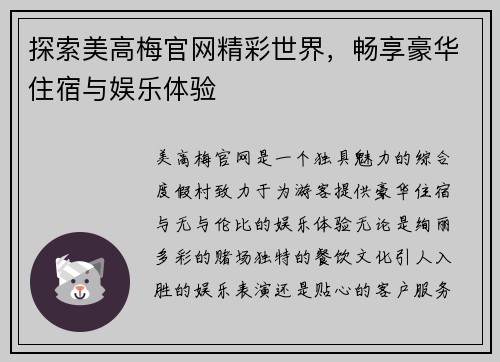 探索美高梅官网精彩世界,畅享豪华住宿与娱乐体验 探索美高梅官网精彩世界,畅享豪华住宿与娱乐体验