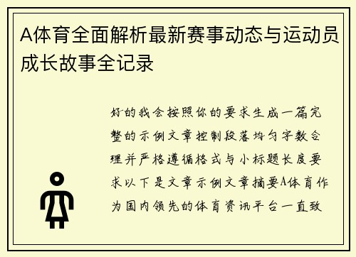 A体育全面解析最新赛事动态与运动员成长故事全记录 A体育全面解析最新赛事动态与运动员成长故事全记录