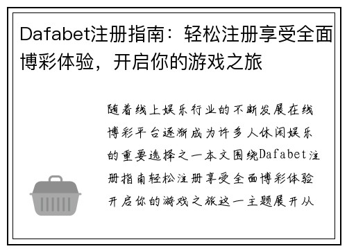 Dafabet注册指南:轻松注册享受全面博彩体验,开启你的游戏之旅 Dafabet注册指南:轻松注册享受全面博彩体验,开启你的游戏之旅