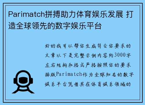 Parimatch拼搏助力体育娱乐发展 打造全球领先的数字娱乐平台 Parimatch拼搏助力体育娱乐发展 打造全球领先的数字娱乐平台