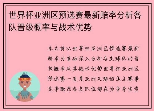 世界杯亚洲区预选赛最新赔率分析各队晋级概率与战术优势 世界杯亚洲区预选赛最新赔率分析各队晋级概率与战术优势