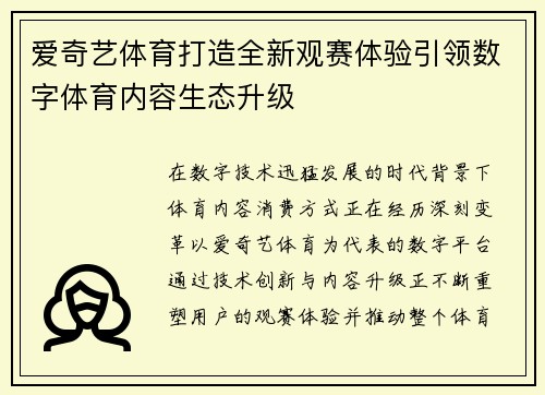 爱奇艺体育打造全新观赛体验引领数字体育内容生态升级 爱奇艺体育打造全新观赛体验引领数字体育内容生态升级