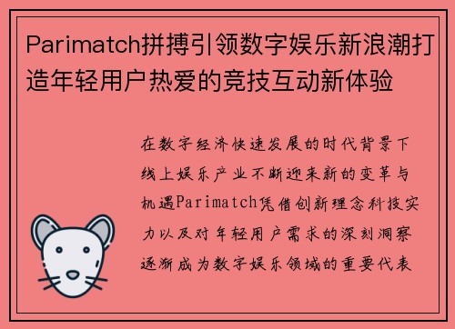 Parimatch拼搏引领数字娱乐新浪潮打造年轻用户热爱的竞技互动新体验 Parimatch拼搏引领数字娱乐新浪潮打造年轻用户热爱的竞技互动新体验