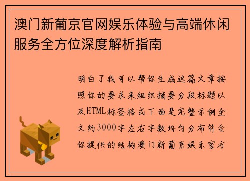 澳门新葡京官网娱乐体验与高端休闲服务全方位深度解析指南 澳门新葡京官网娱乐体验与高端休闲服务全方位深度解析指南