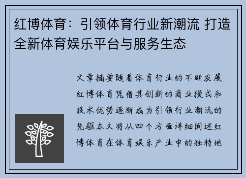 红博体育:引领体育行业新潮流 打造全新体育娱乐平台与服务生态 红博体育:引领体育行业新潮流 打造全新体育娱乐平台与服务生态