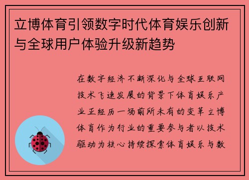 立博体育引领数字时代体育娱乐创新与全球用户体验升级新趋势 立博体育引领数字时代体育娱乐创新与全球用户体验升级新趋势