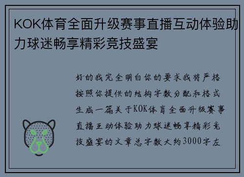 KOK体育全面升级赛事直播互动体验助力球迷畅享精彩竞技盛宴 KOK体育全面升级赛事直播互动体验助力球迷畅享精彩竞技盛宴