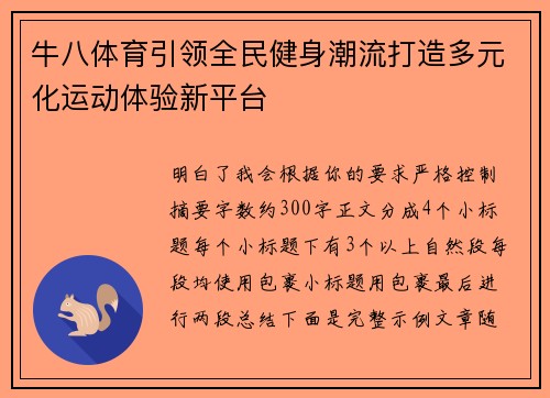 牛八体育引领全民健身潮流打造多元化运动体验新平台
