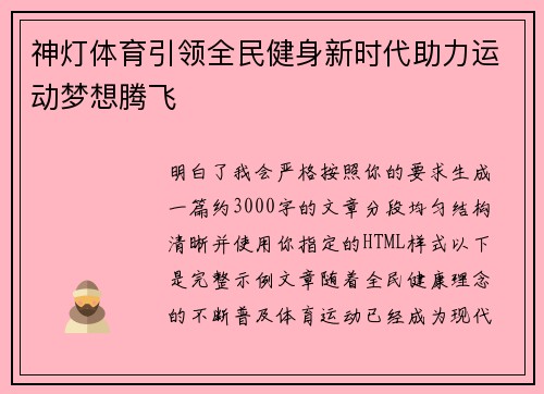 神灯体育引领全民健身新时代助力运动梦想腾飞 神灯体育引领全民健身新时代助力运动梦想腾飞
