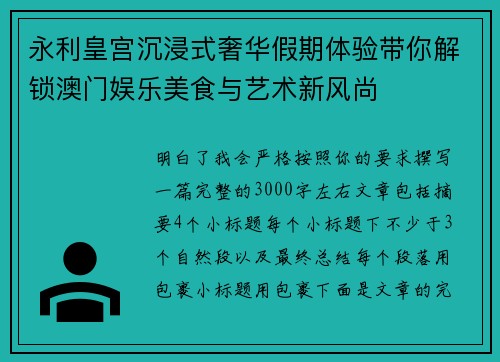 永利皇宫沉浸式奢华假期体验带你解锁澳门娱乐美食与艺术新风尚