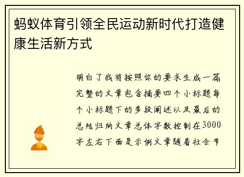 蚂蚁体育引领全民运动新时代打造健康生活新方式