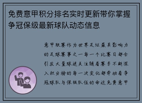 免费意甲积分排名实时更新带你掌握争冠保级最新球队动态信息