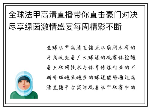 全球法甲高清直播带你直击豪门对决尽享绿茵激情盛宴每周精彩不断