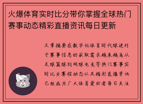 火爆体育实时比分带你掌握全球热门赛事动态精彩直播资讯每日更新