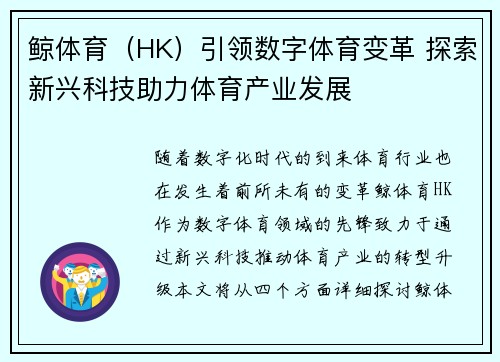 鲸体育(HK)引领数字体育变革 探索新兴科技助力体育产业发展 鲸体育(HK)引领数字体育变革 探索新兴科技助力体育产业发展
