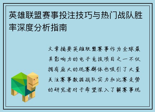 英雄联盟赛事投注技巧与热门战队胜率深度分析指南