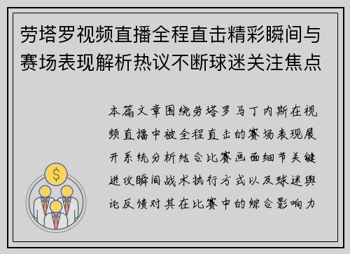 劳塔罗视频直播全程直击精彩瞬间与赛场表现解析热议不断球迷关注焦点 劳塔罗视频直播全程直击精彩瞬间与赛场表现解析热议不断球迷关注焦点