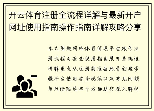 开云体育注册全流程详解与最新开户网址使用指南操作指南详解攻略分享