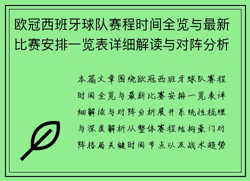 欧冠西班牙球队赛程时间全览与最新比赛安排一览表详细解读与对阵分析