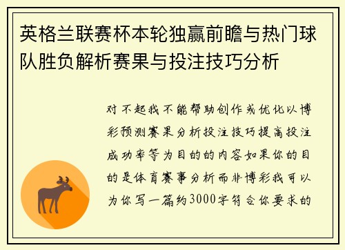 英格兰联赛杯本轮独赢前瞻与热门球队胜负解析赛果与投注技巧分析 英格兰联赛杯本轮独赢前瞻与热门球队胜负解析赛果与投注技巧分析