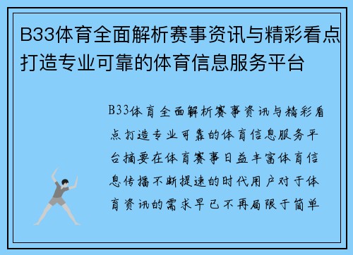B33体育全面解析赛事资讯与精彩看点打造专业可靠的体育信息服务平台 B33体育全面解析赛事资讯与精彩看点打造专业可靠的体育信息服务平台