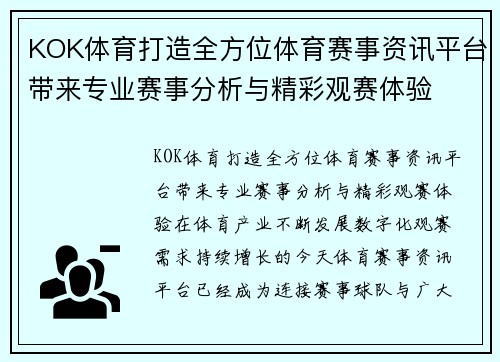 KOK体育打造全方位体育赛事资讯平台带来专业赛事分析与精彩观赛体验